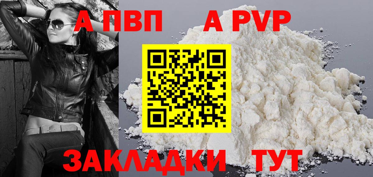 A PVP  A-PVP VHQ  Вход с VPN  Сафоново  Альфа ПВП Crystall  APVP Crystall 