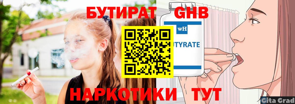 БУТИРАТ 99%  Вход с VPN  Сафоново 