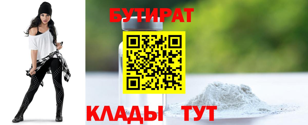 БУТИРАТ бутик Сафоново