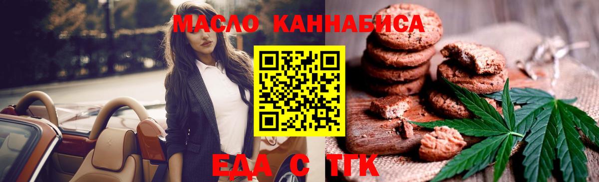 Еда ТГК марихуана Сафоново