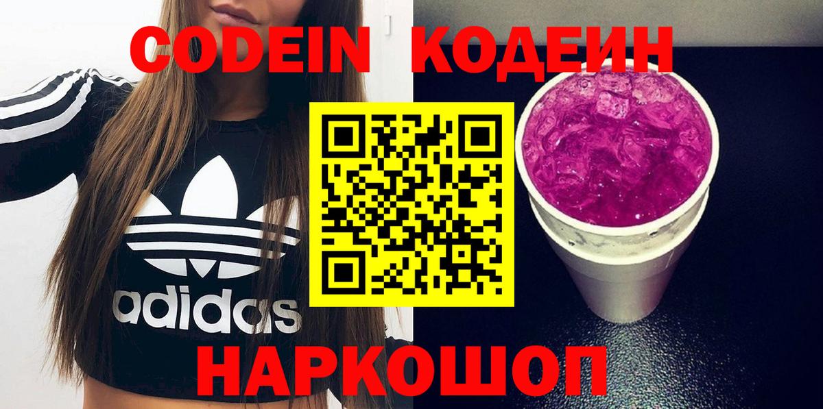 Кодеиновый сироп Lean Purple Drank Сафоново