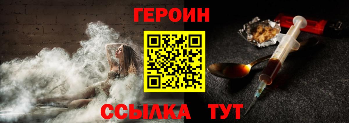 Героин белый Сафоново