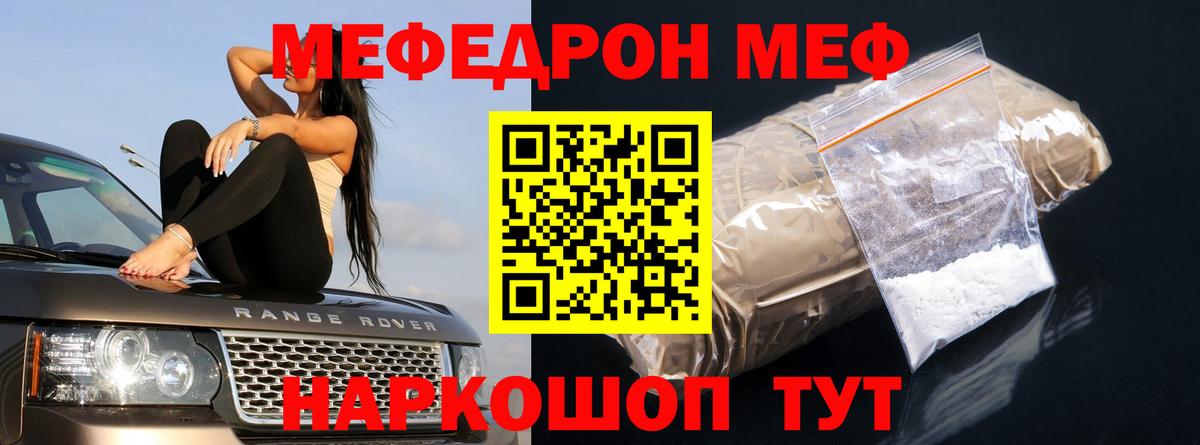 Меф мяу мяу Сафоново